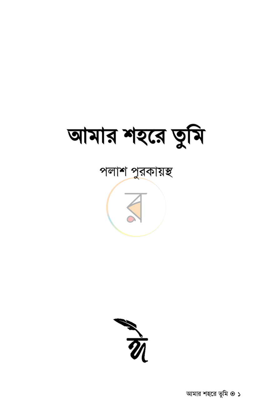 পাতা 1