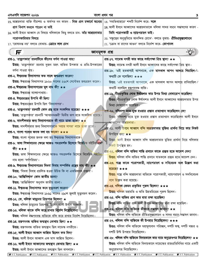 পাতা 3