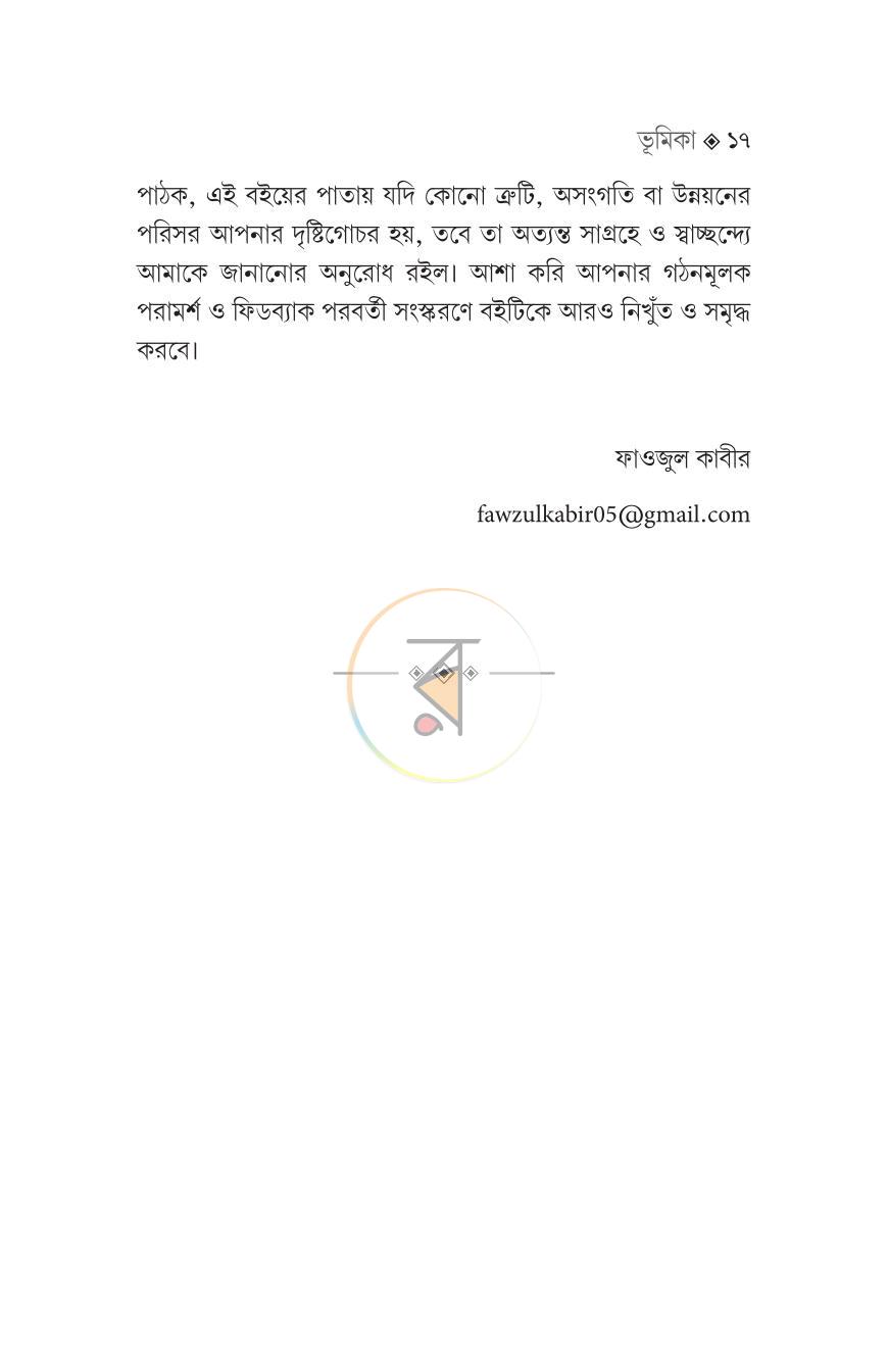 পাতা 14