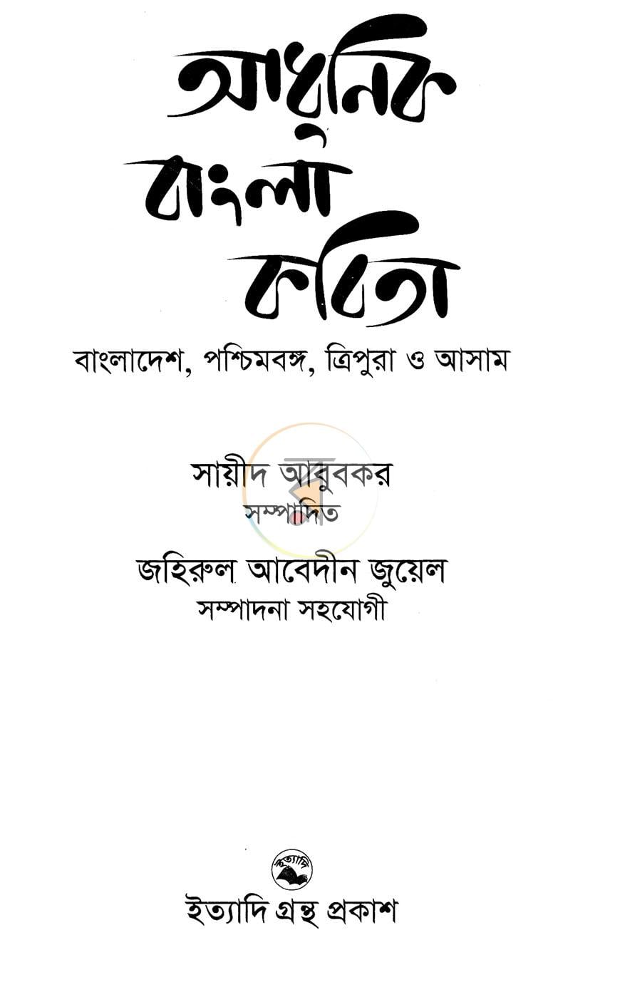 পাতা 2