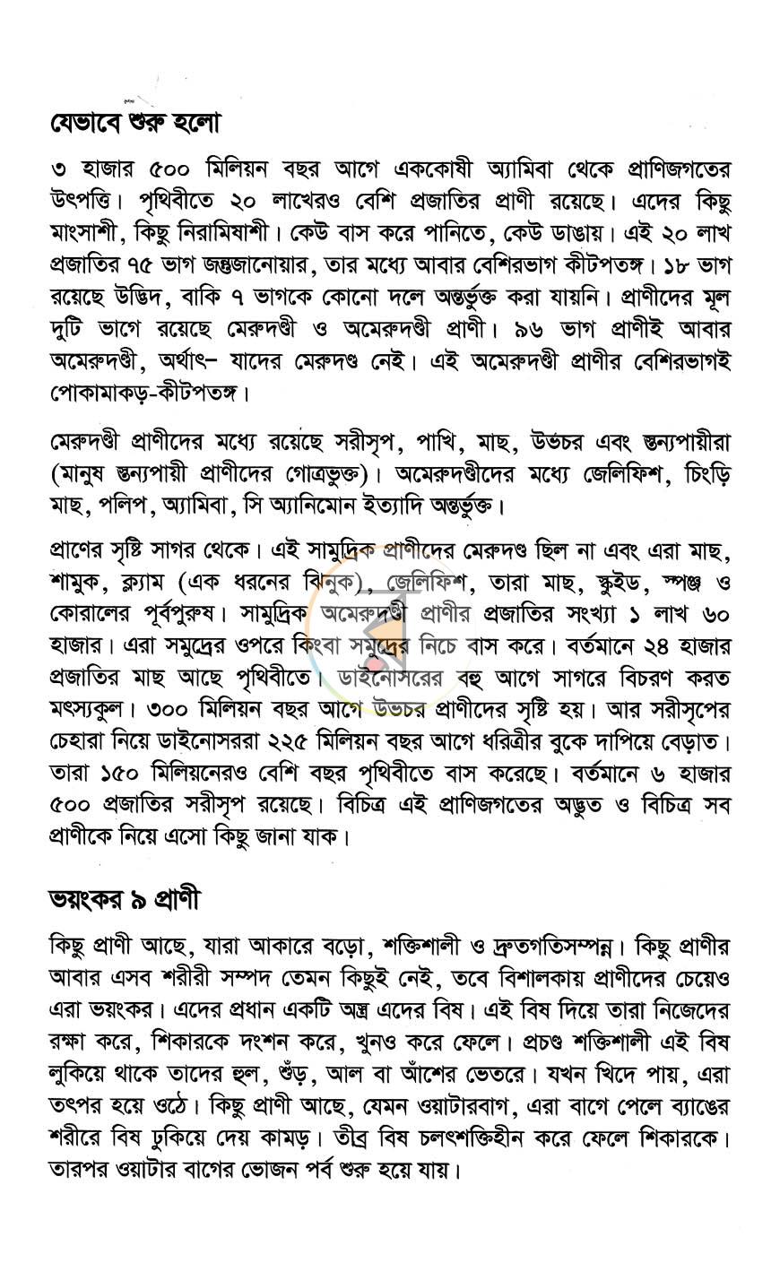 পাতা 6