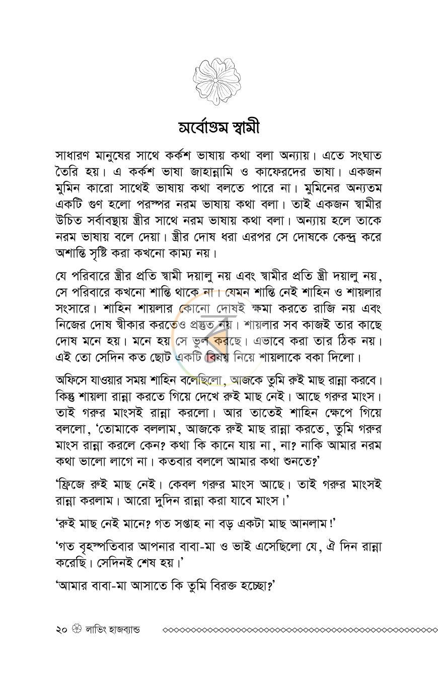 পাতা 16