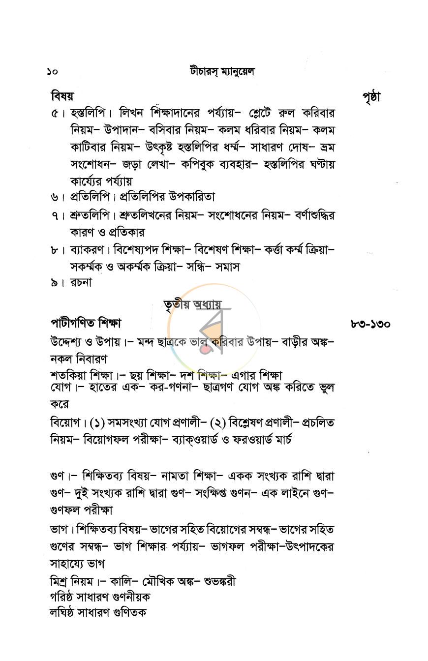 পাতা 4