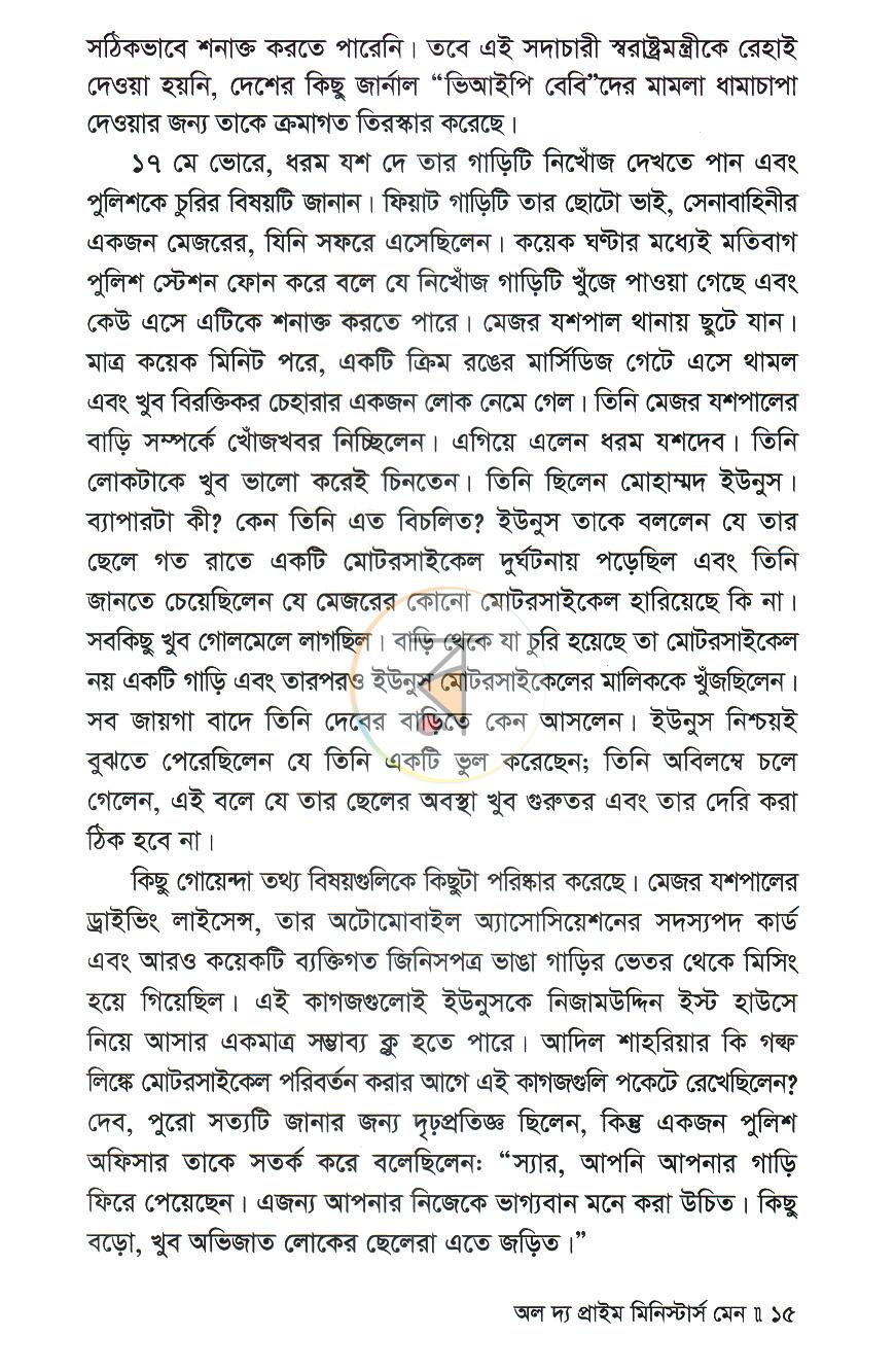 পাতা 8