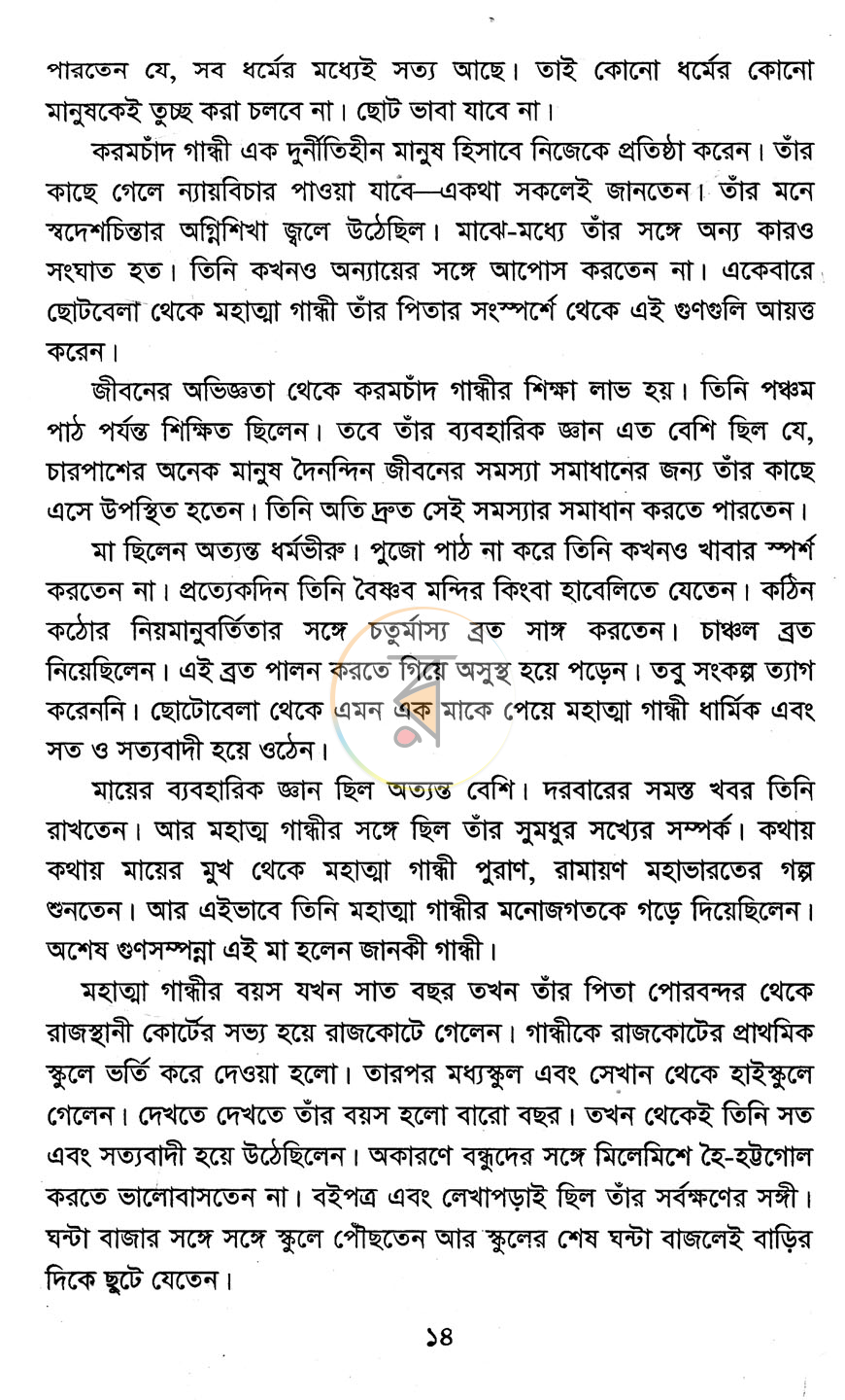 পাতা 11
