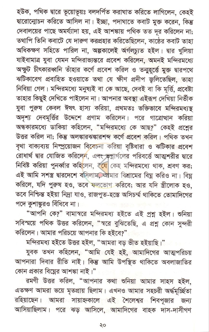 পাতা 8