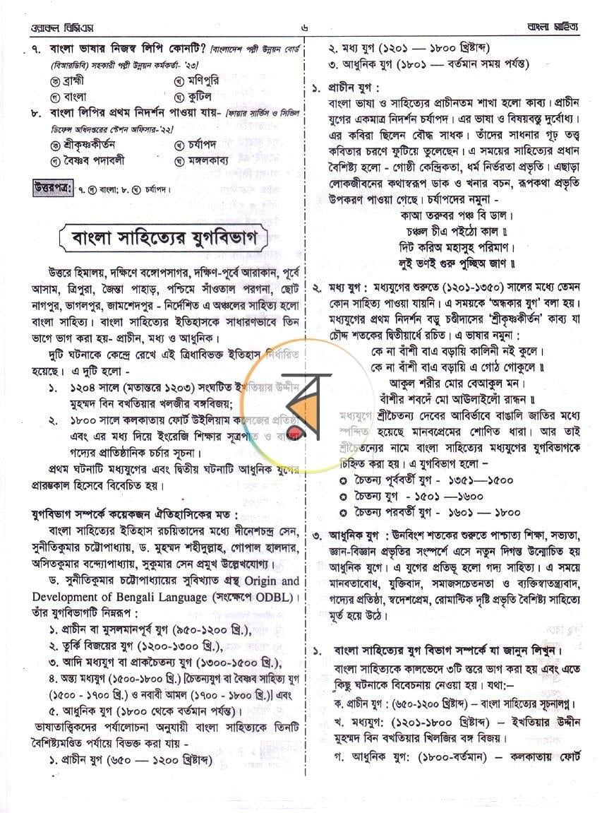পাতা 8