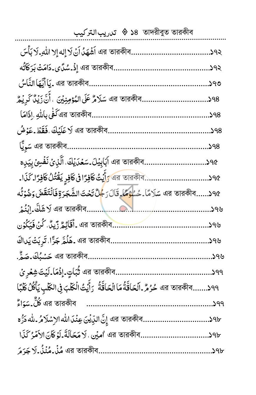 পাতা 8