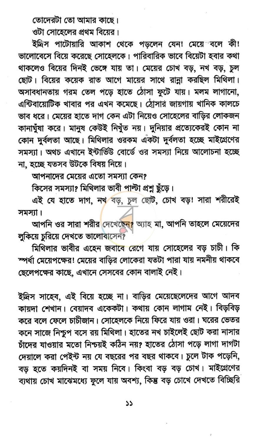 পাতা 6