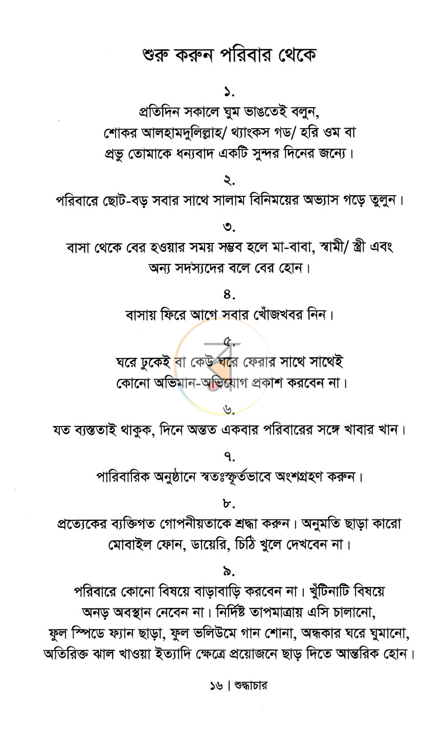পাতা 9