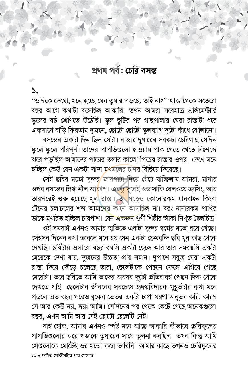 পাতা 2