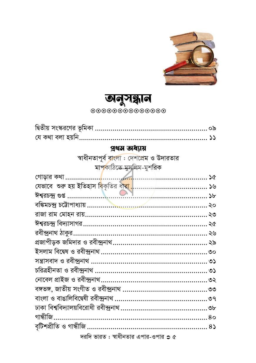 পাতা 5