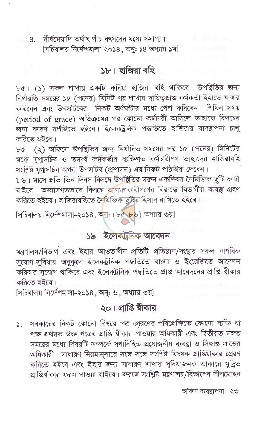 পাতা 9