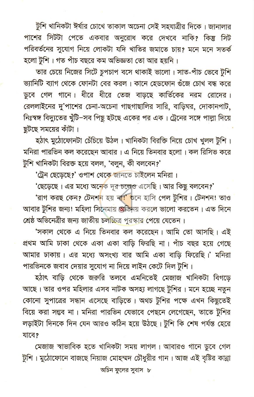 পাতা 3