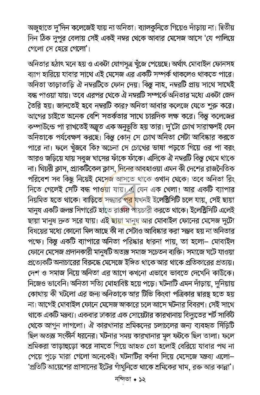 পাতা 8