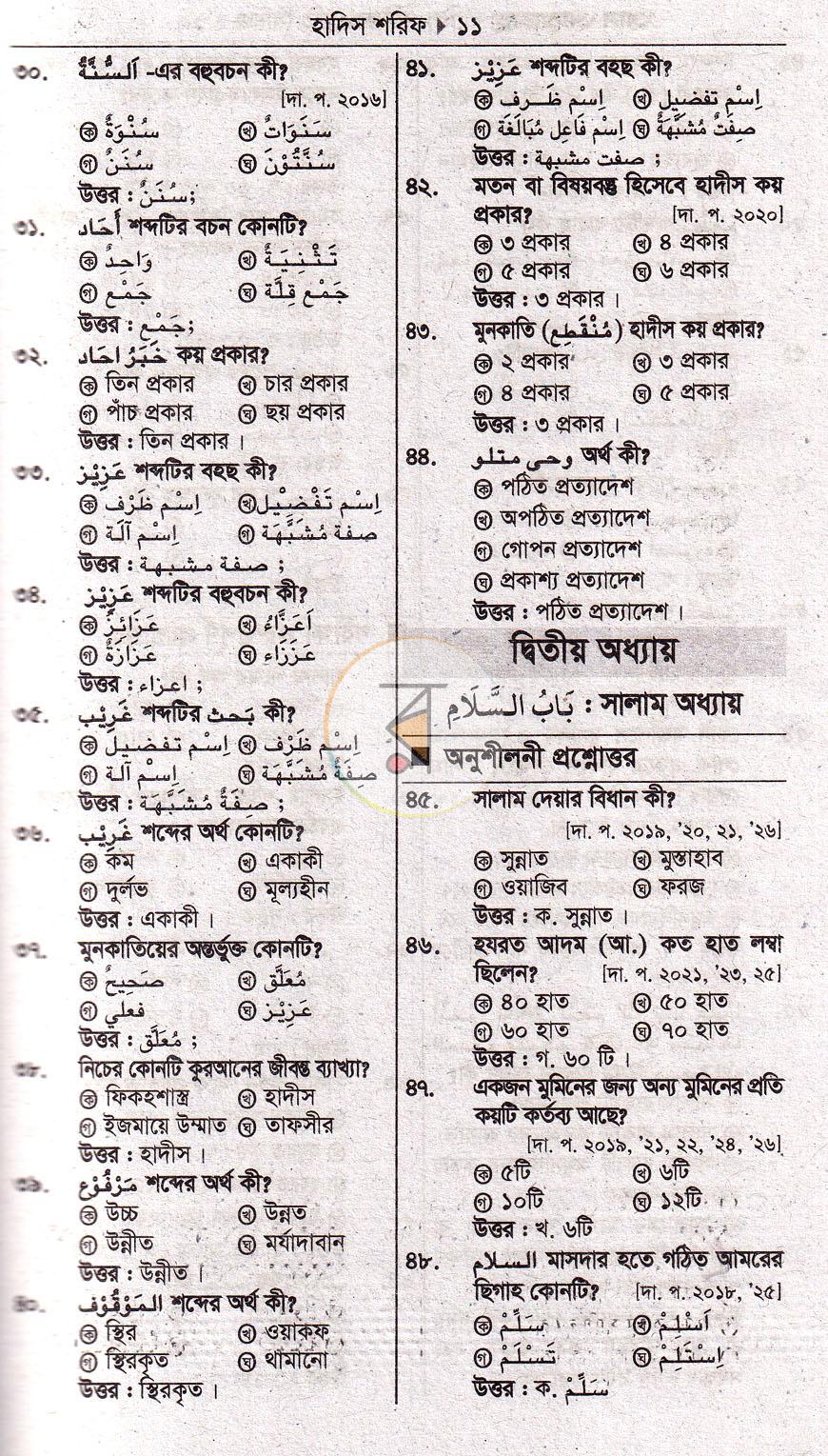 পাতা 6