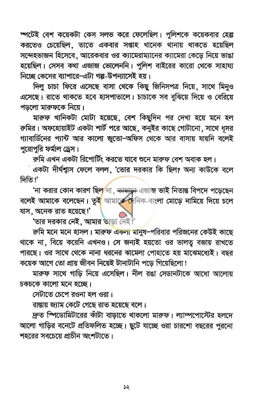 পাতা 4