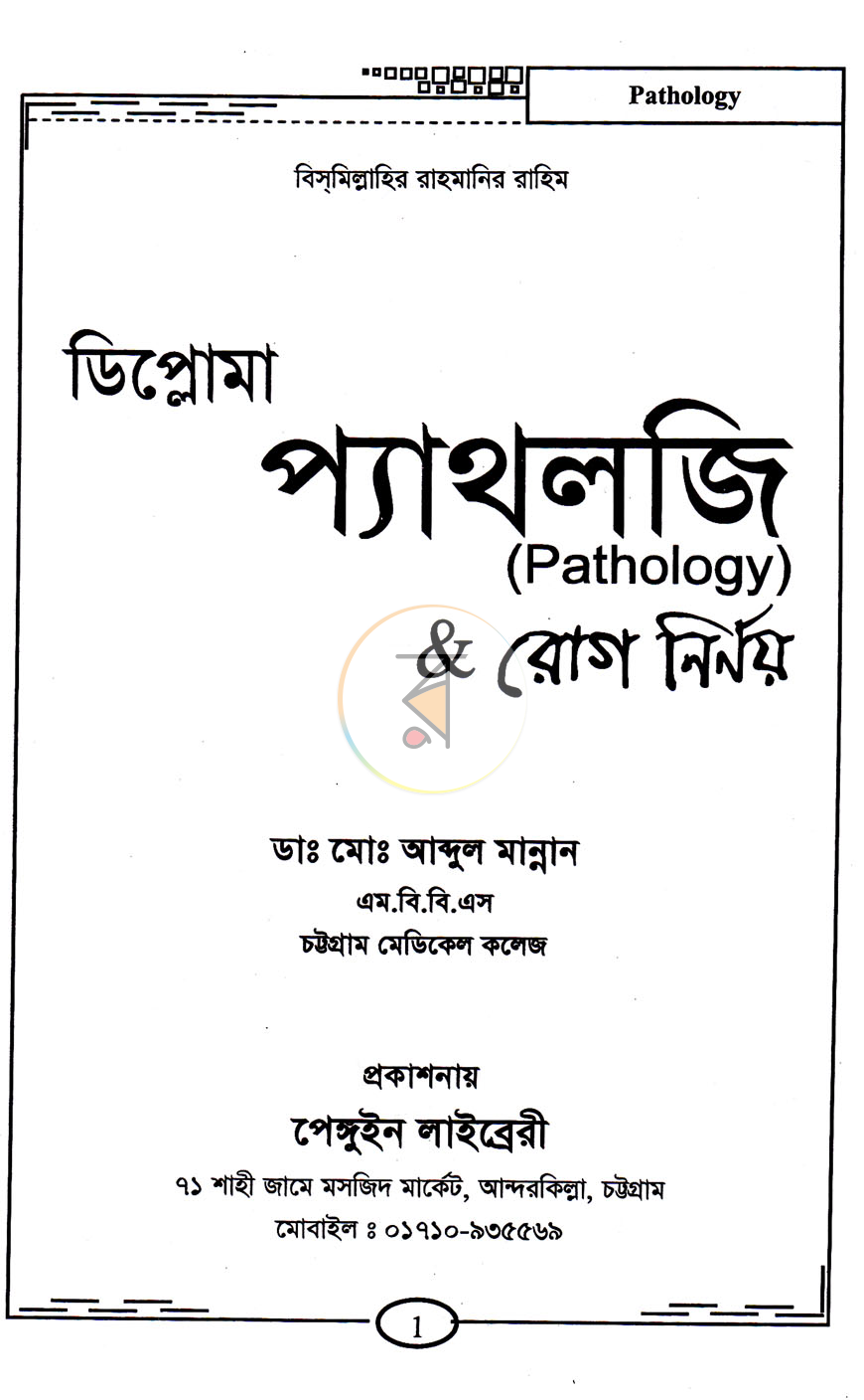 পাতা 1