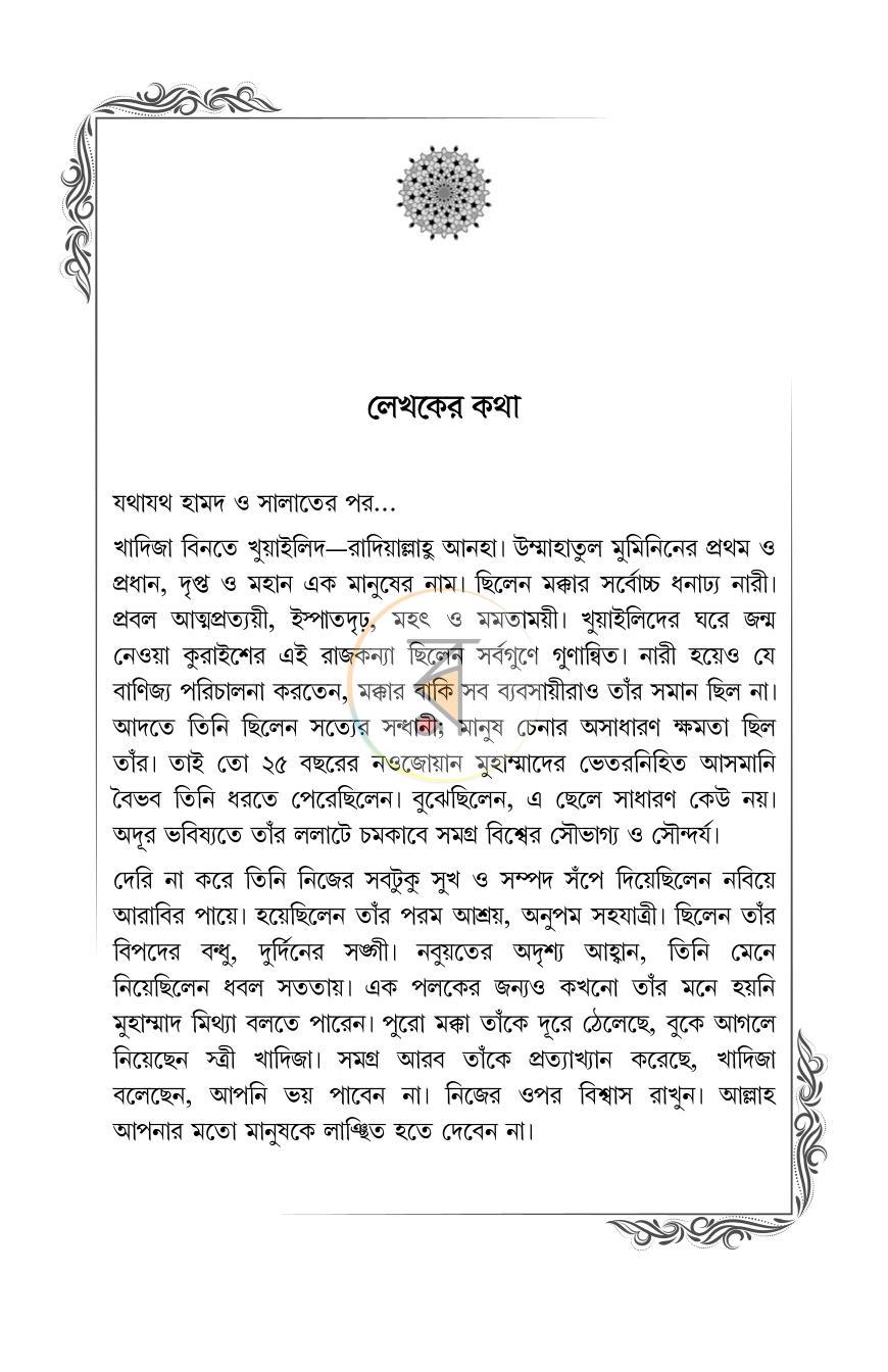পাতা 8