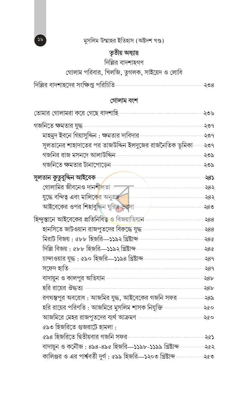 পাতা 11