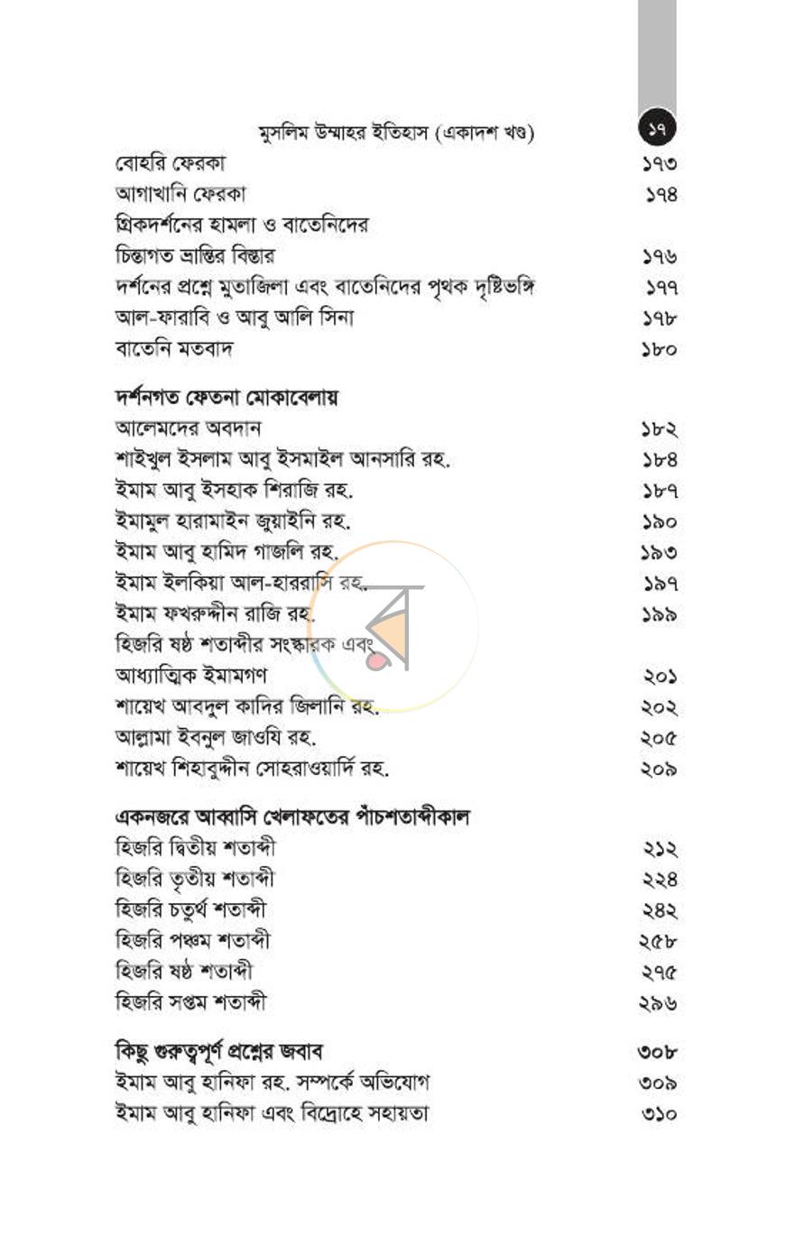 পাতা 199