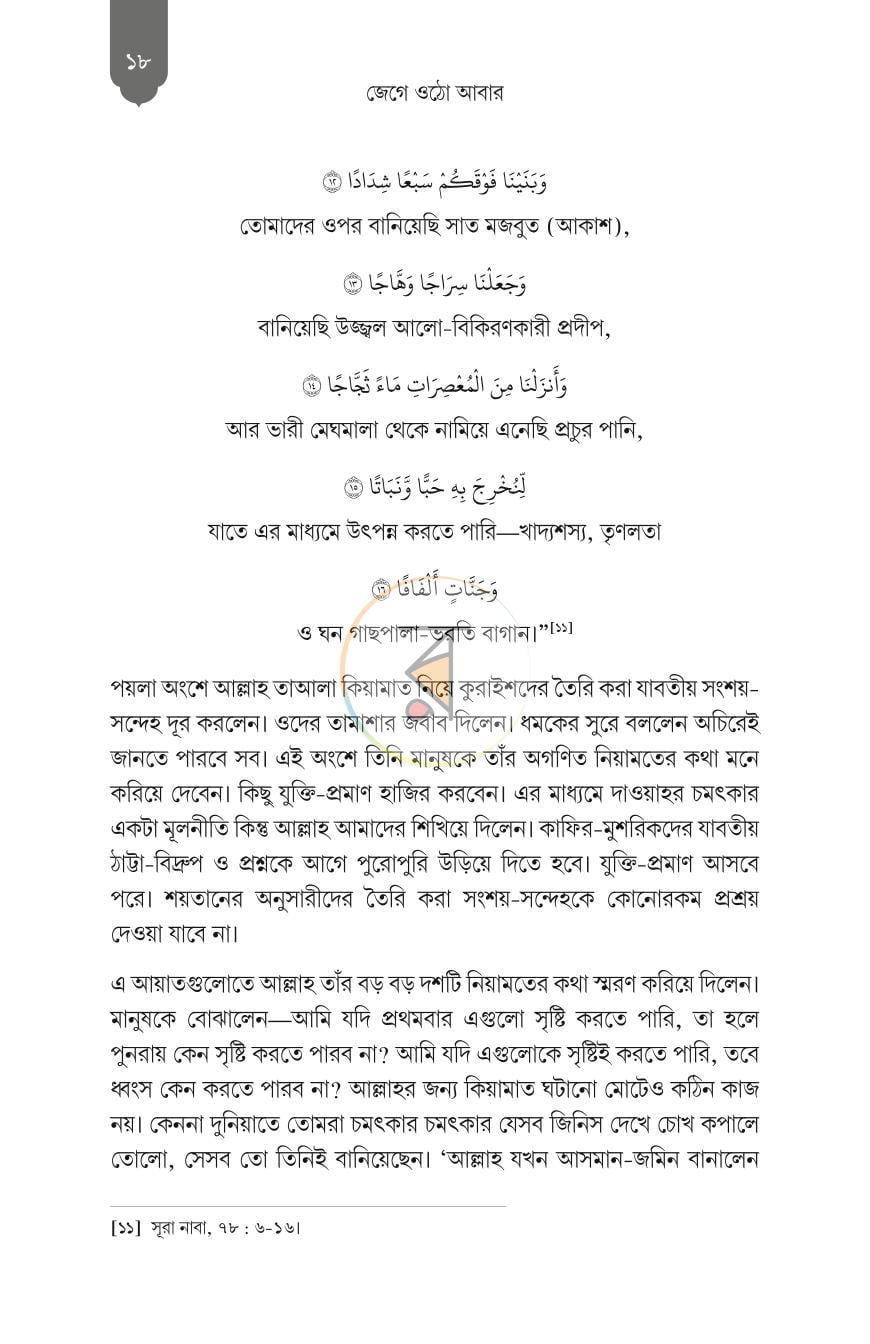 পাতা 11