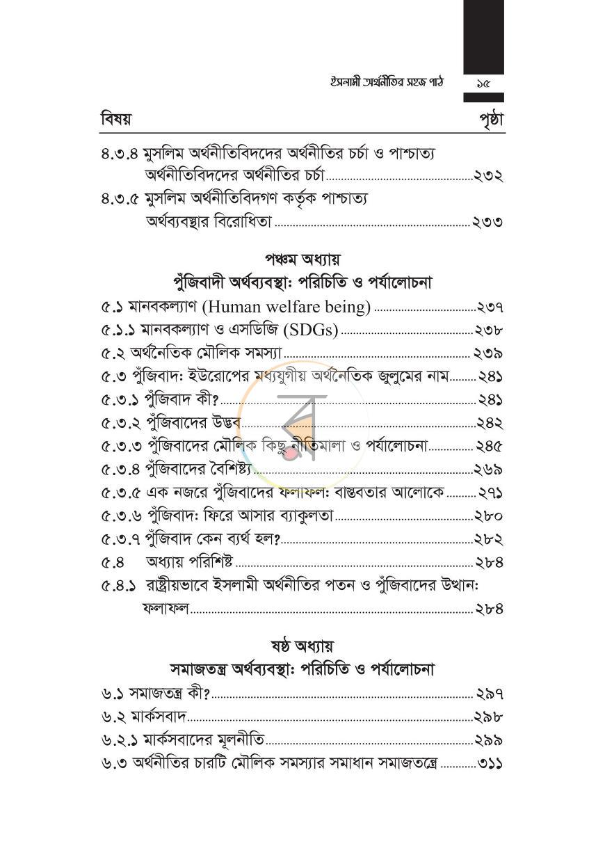 পাতা 14