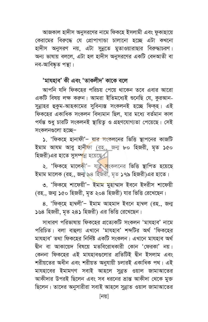 পাতা 6
