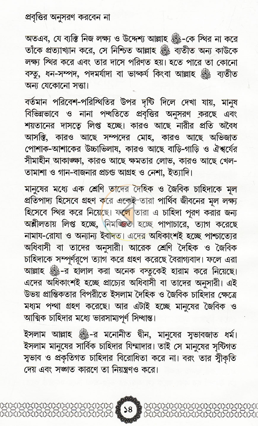 পাতা 10
