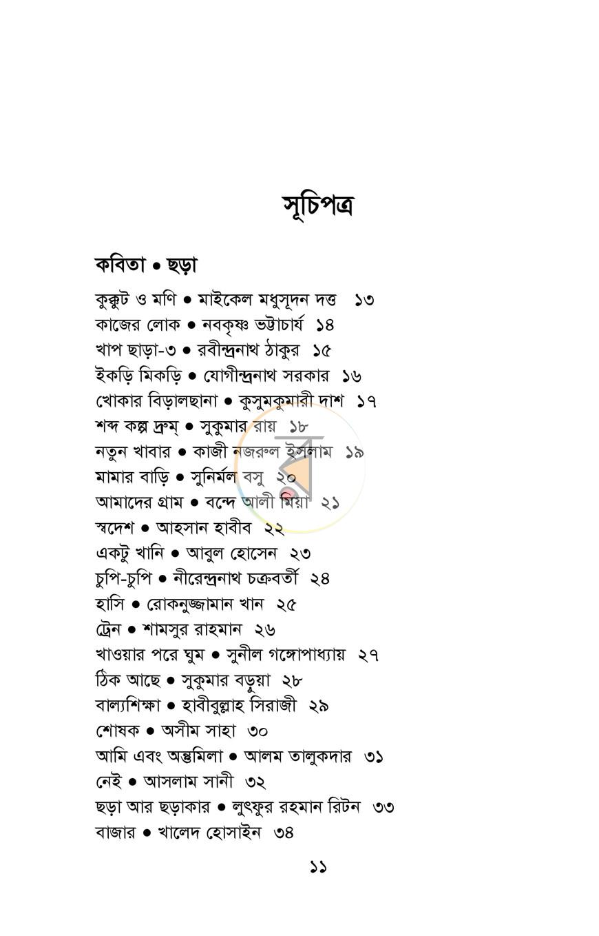 পাতা 4