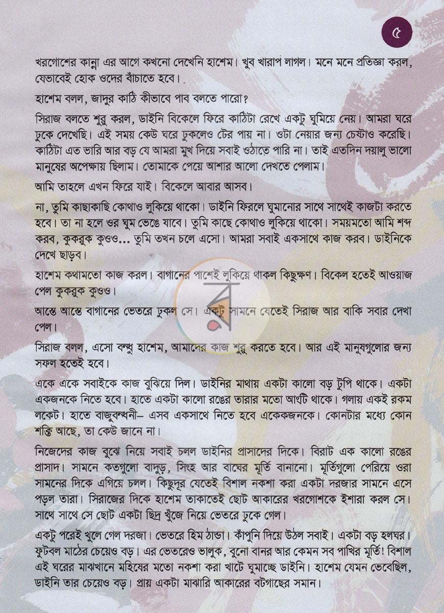 পাতা 5
