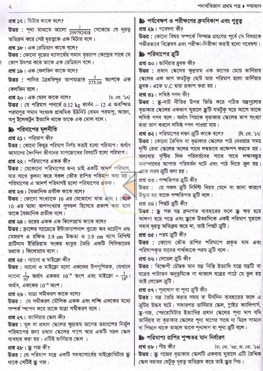 পাতা 5