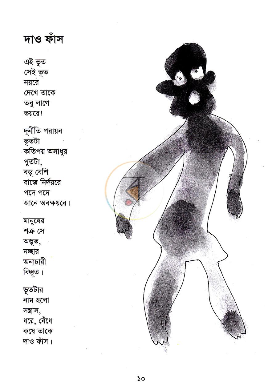 পাতা 7
