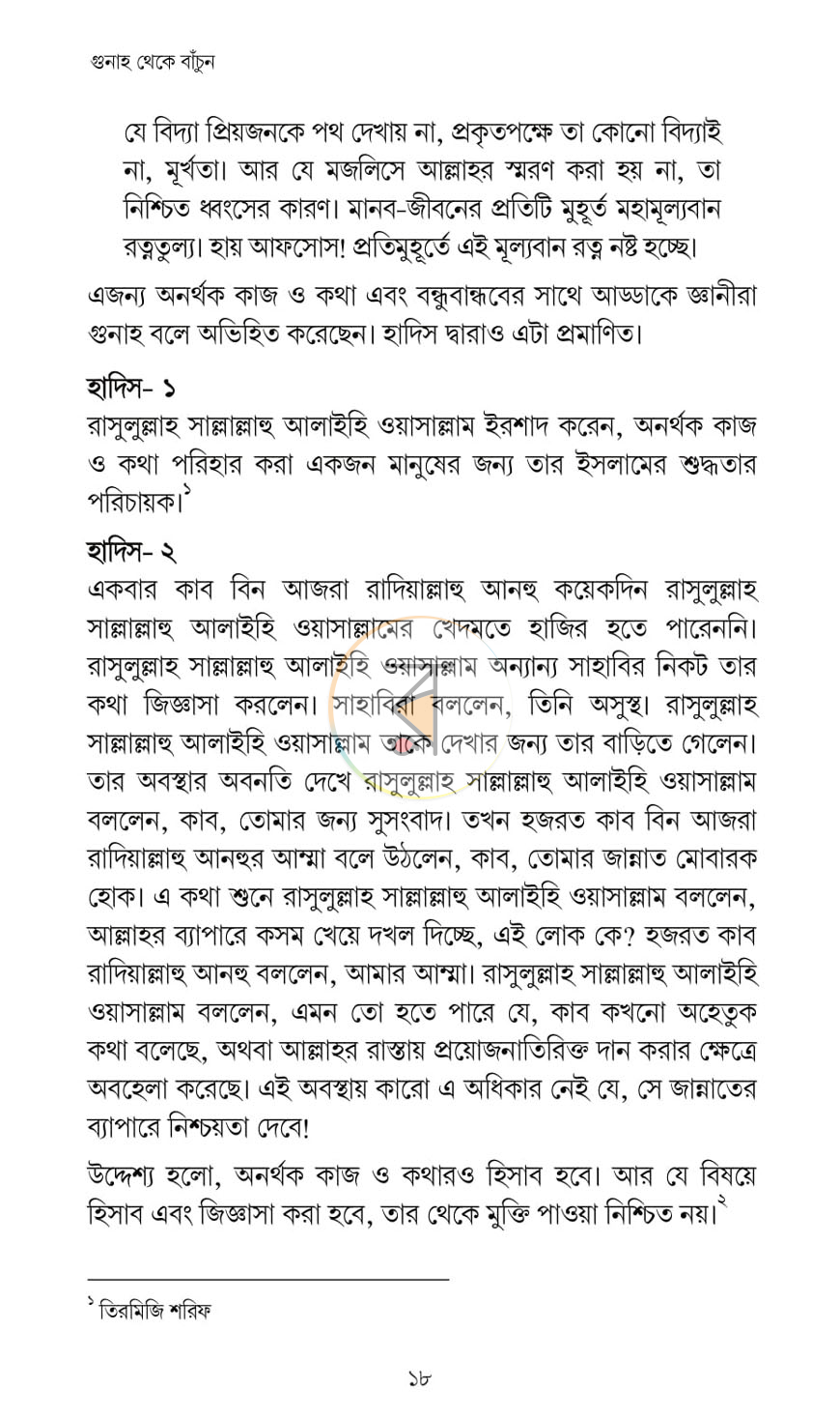 পাতা 8