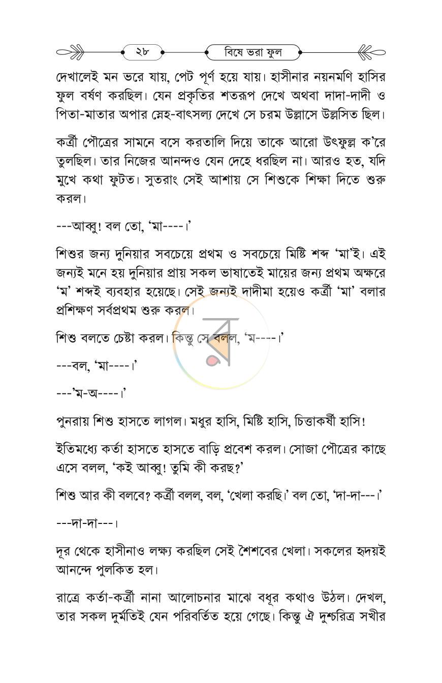 পাতা 27