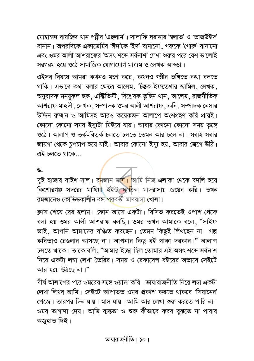 পাতা 6