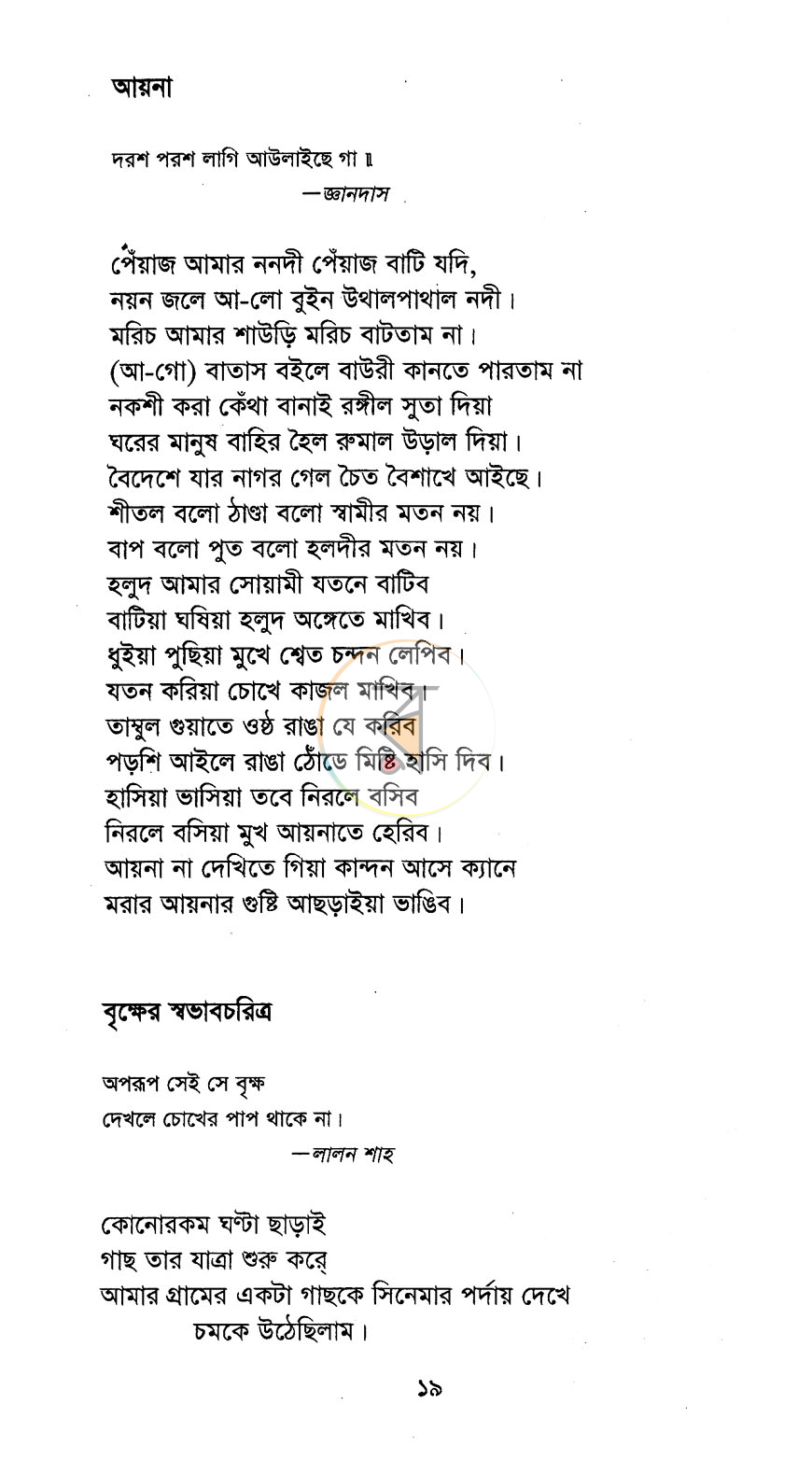 পাতা 9
