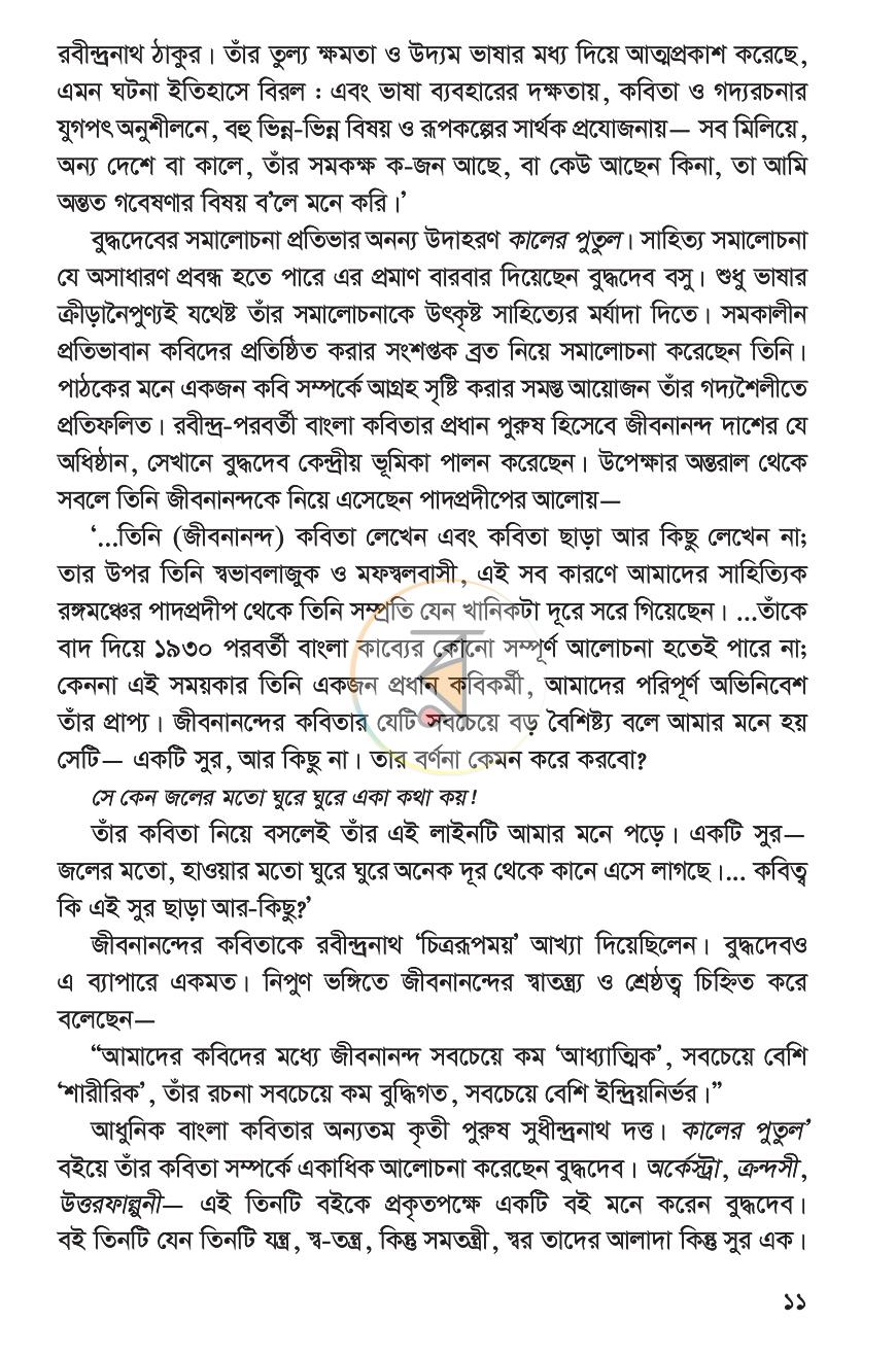 পাতা 10