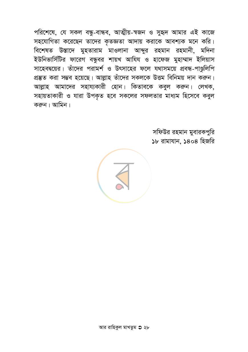 পাতা 22