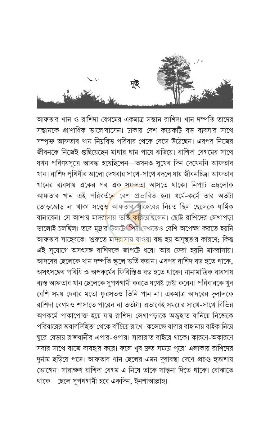 পাতা 8