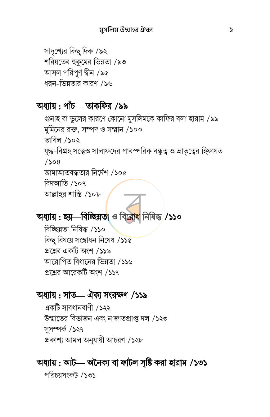 পাতা 5