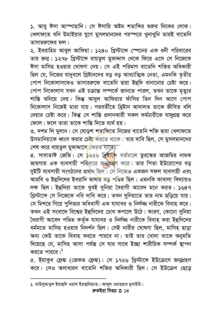 পাতা 13
