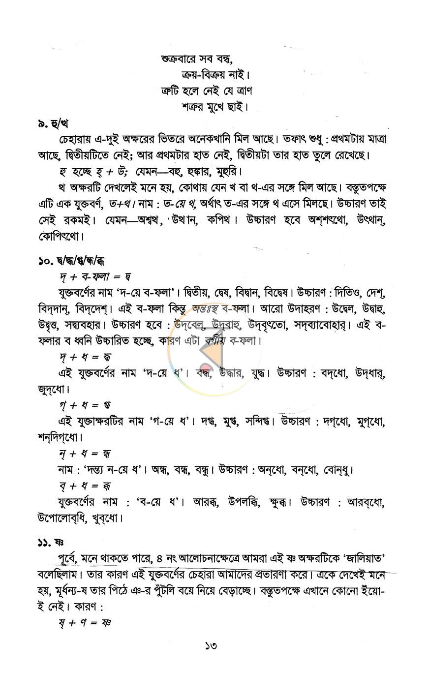 পাতা 12