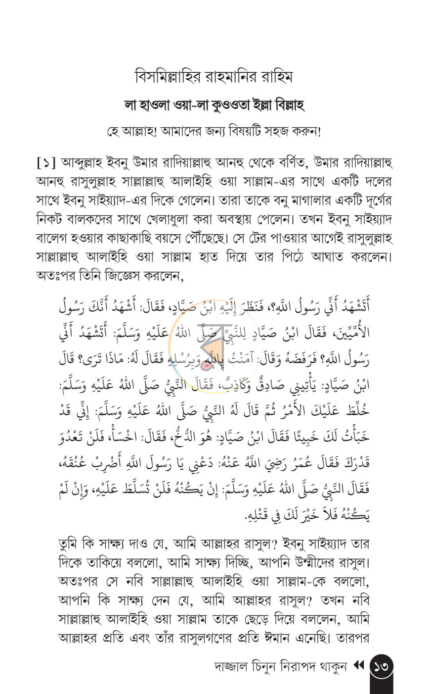 পাতা 8