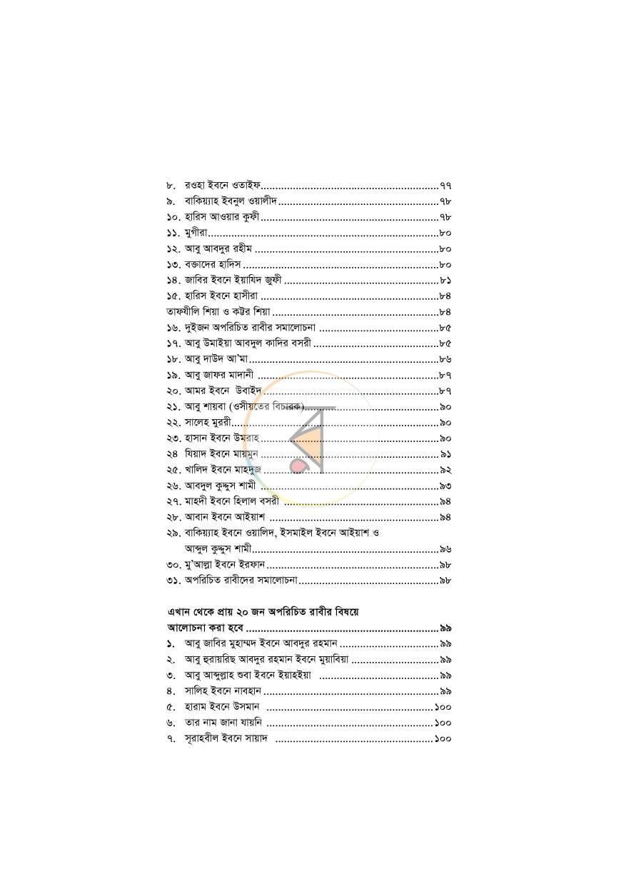 পাতা 6