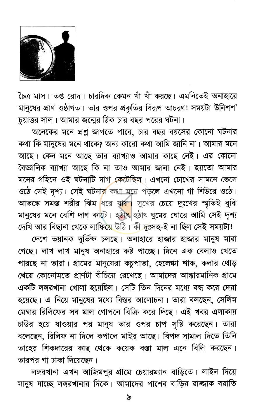 পাতা 3