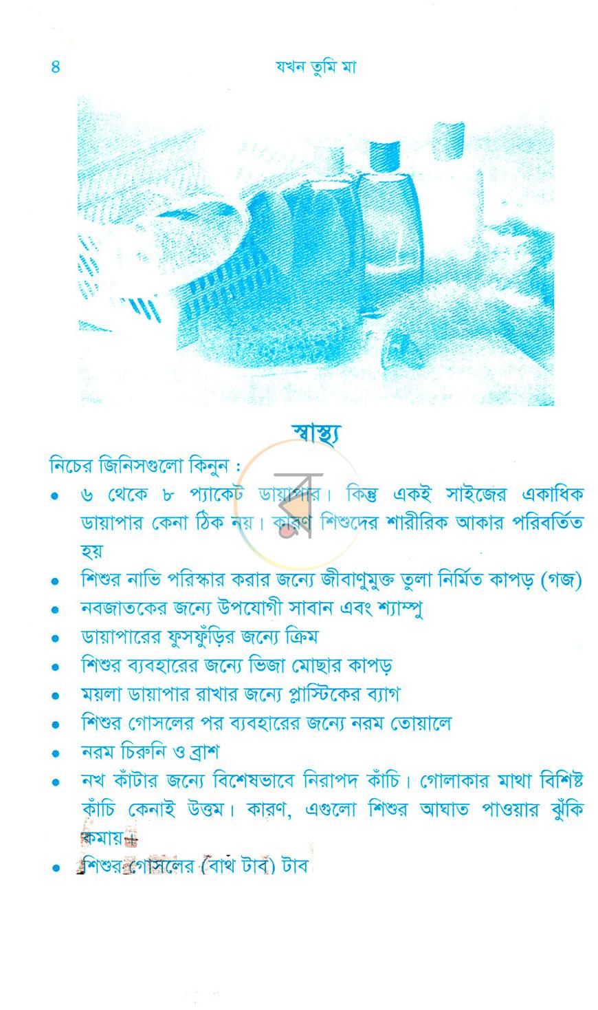 পাতা 20