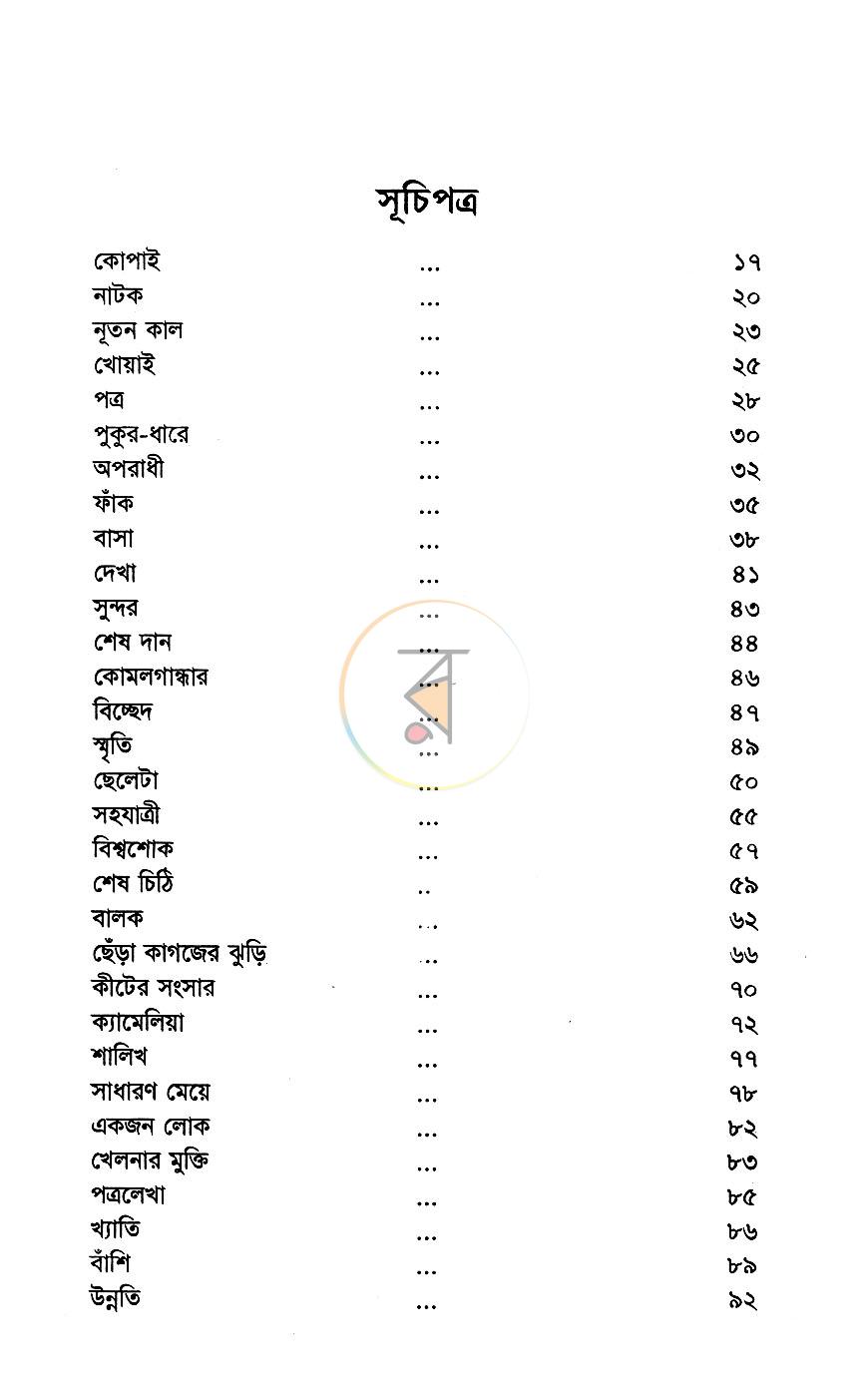 পাতা 4
