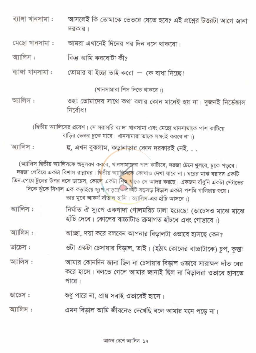 পাতা 8