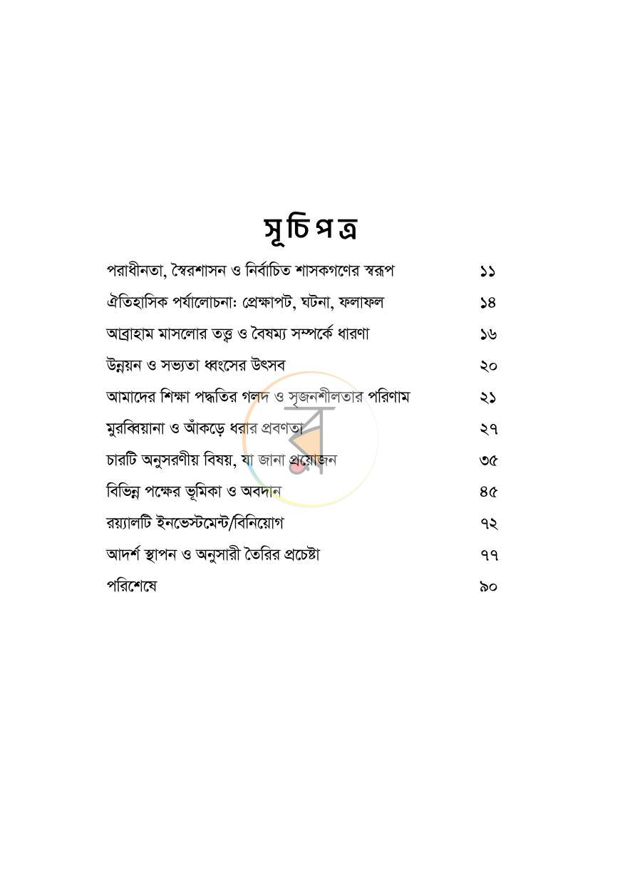 পাতা 4